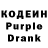 Кодеин Purple Drank Alim Daurenbekov