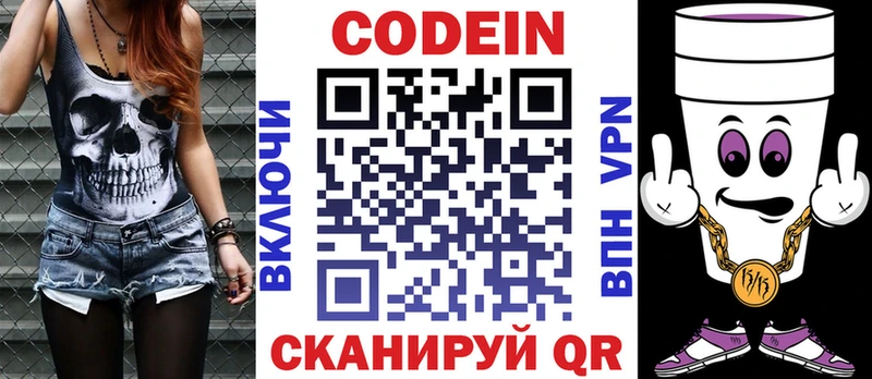 Кодеин Purple Drank  Купить  Андреаполь 